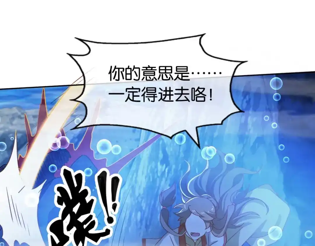 倾城狂妃 第140话 泪饮叶的求救 第85页
