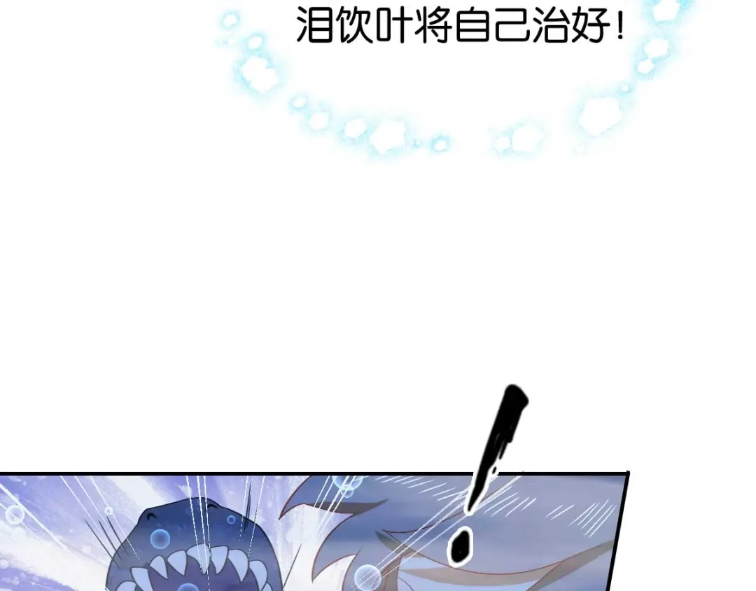 倾城狂妃 第140话 泪饮叶的求救 第83页