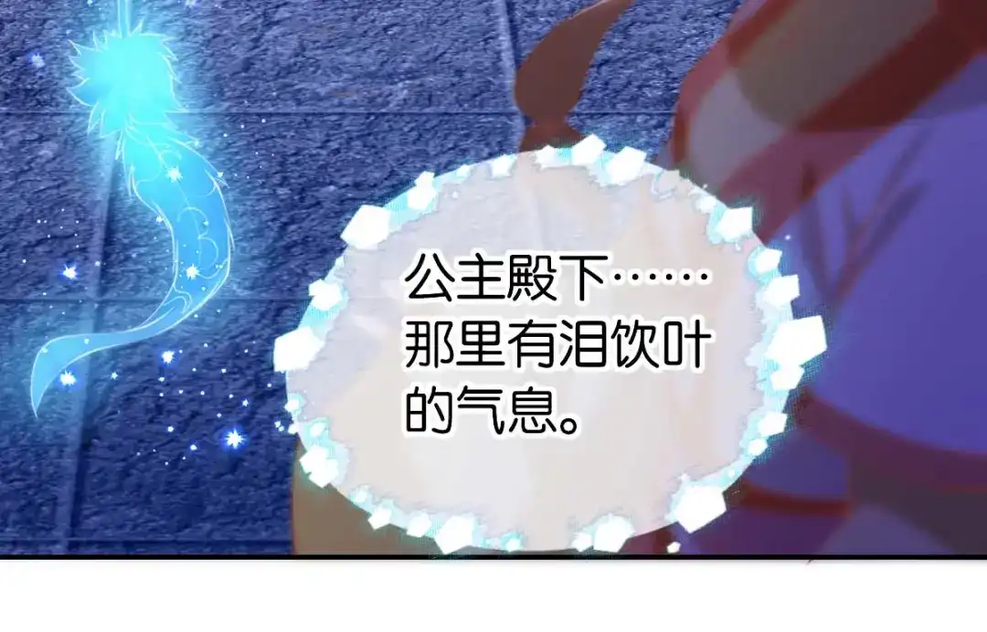 倾城狂妃 第140话 泪饮叶的求救 第121页