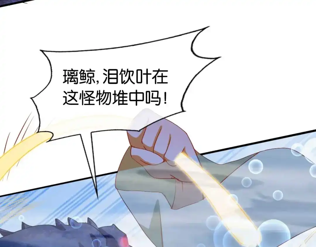 倾城狂妃 第140话 泪饮叶的求救 第79页