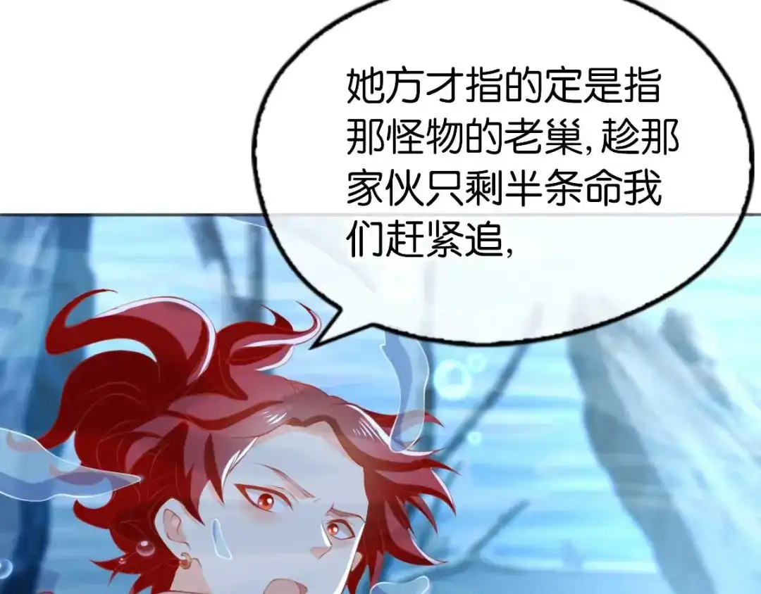 倾城狂妃 第140话 泪饮叶的求救 第16页