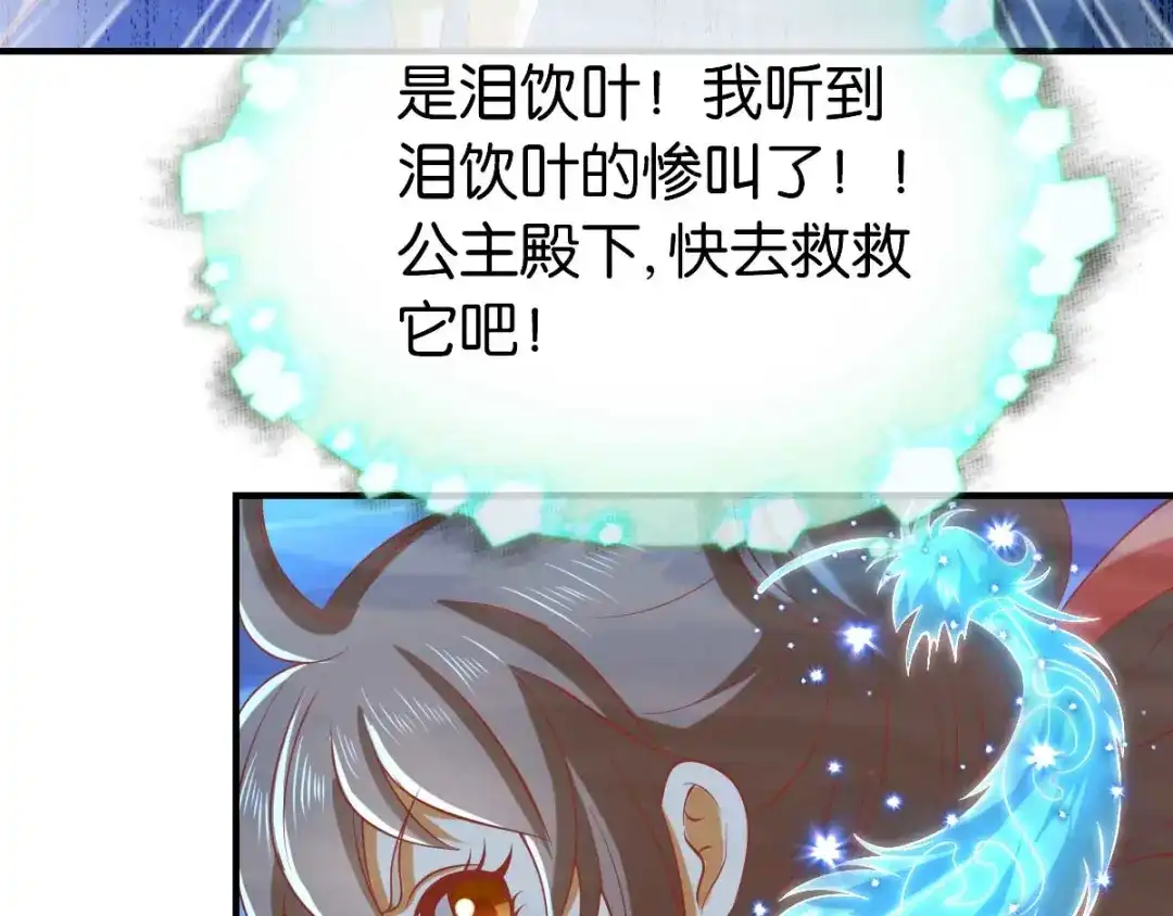 倾城狂妃 第140话 泪饮叶的求救 第48页