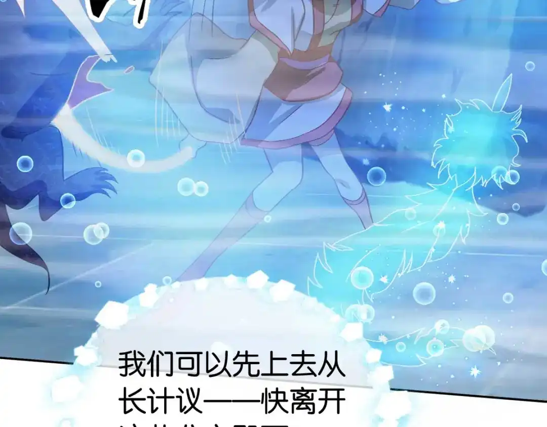 倾城狂妃 第140话 泪饮叶的求救 第86页