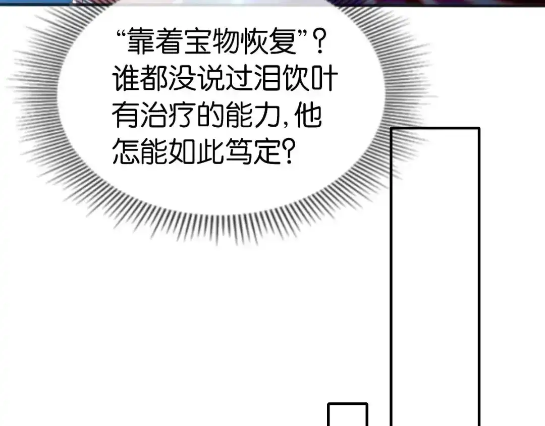 倾城狂妃 第140话 泪饮叶的求救 第20页