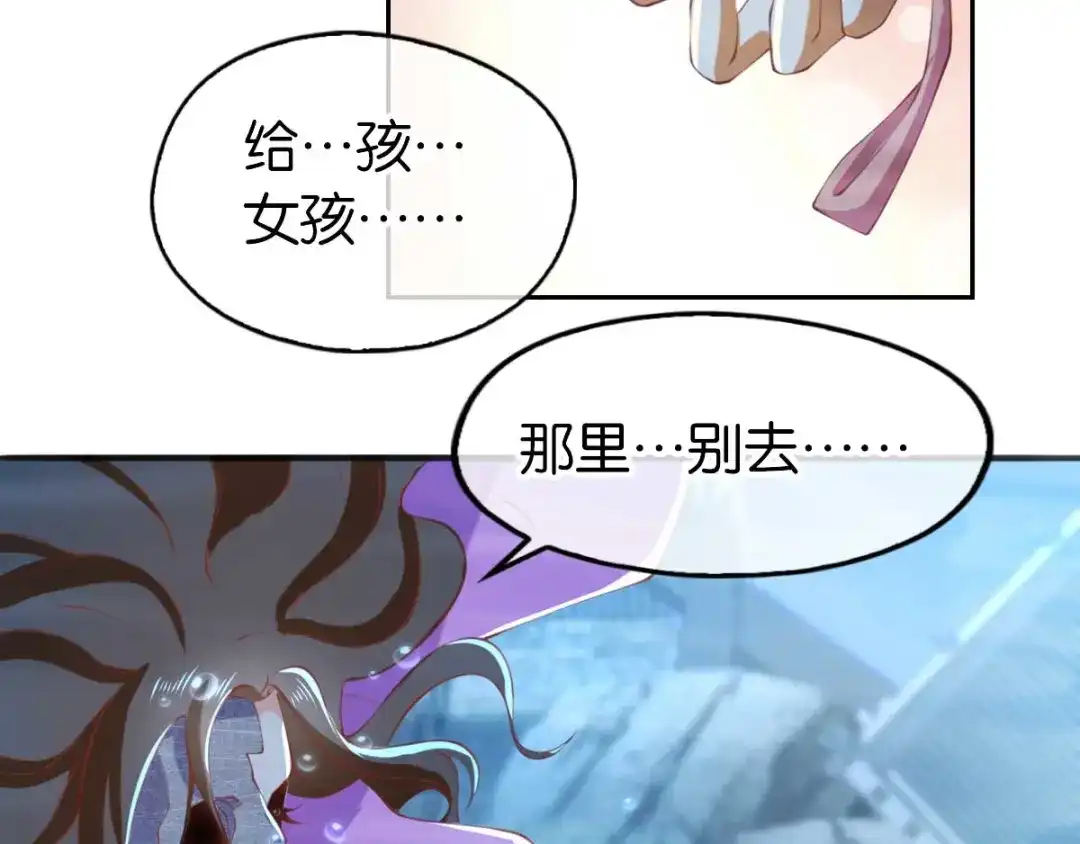 倾城狂妃 第140话 泪饮叶的求救 第7页