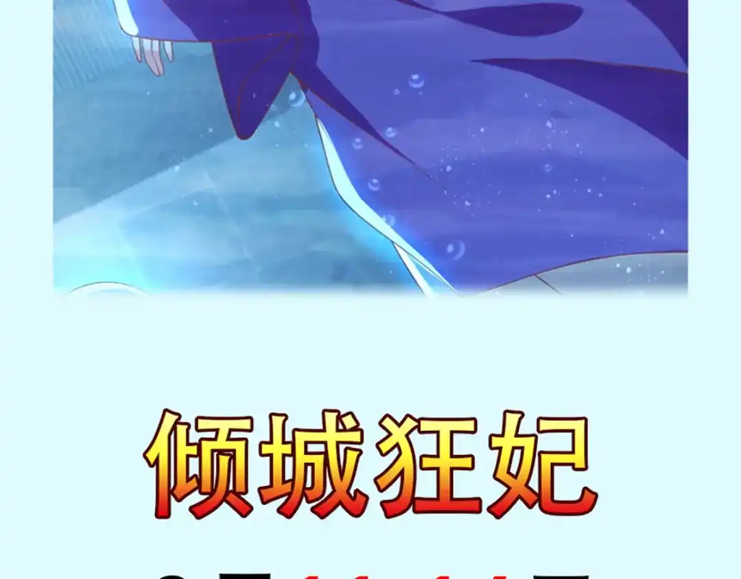 倾城狂妃 第140话 泪饮叶的求救 第128页