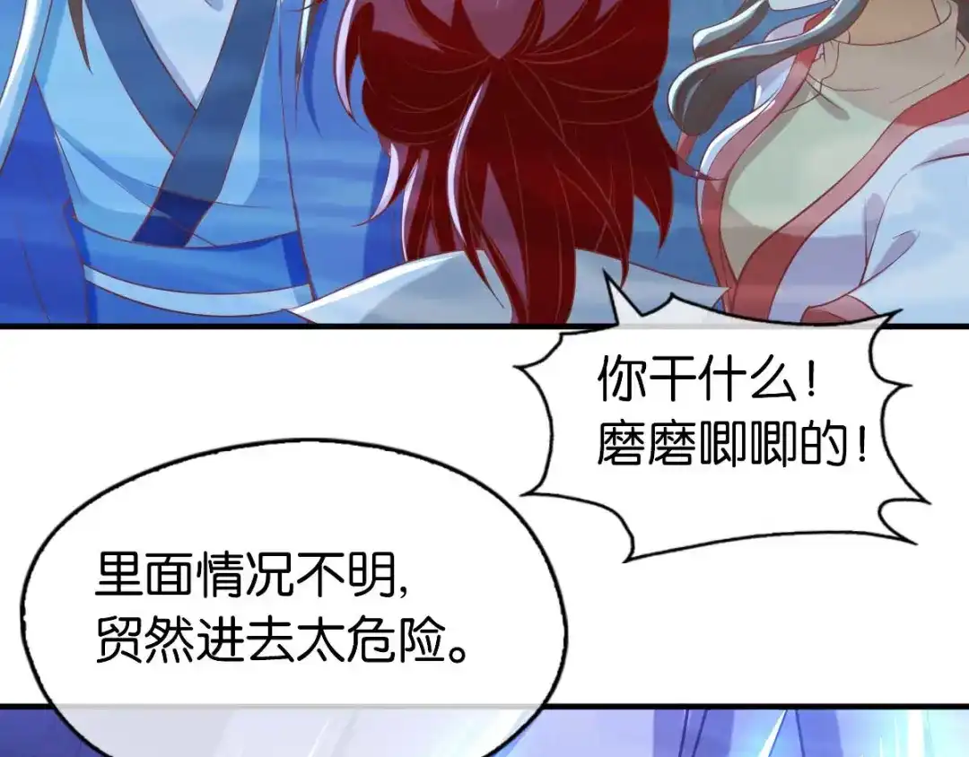 倾城狂妃 第140话 泪饮叶的求救 第55页