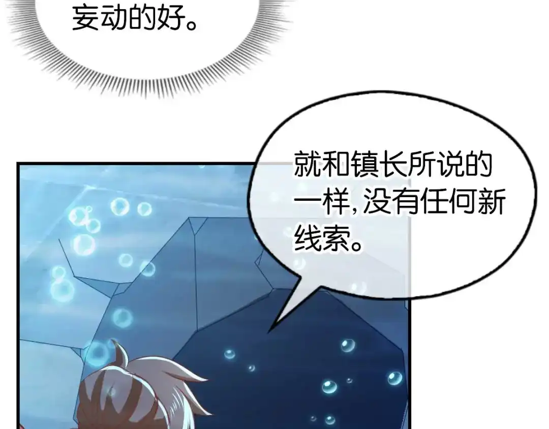 倾城狂妃 第140话 泪饮叶的求救 第43页