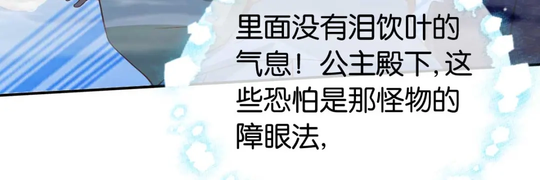 倾城狂妃 第140话 泪饮叶的求救 第81页