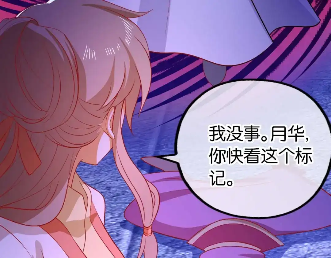 倾城狂妃 第141话 要让他们付出代价！ 第14页