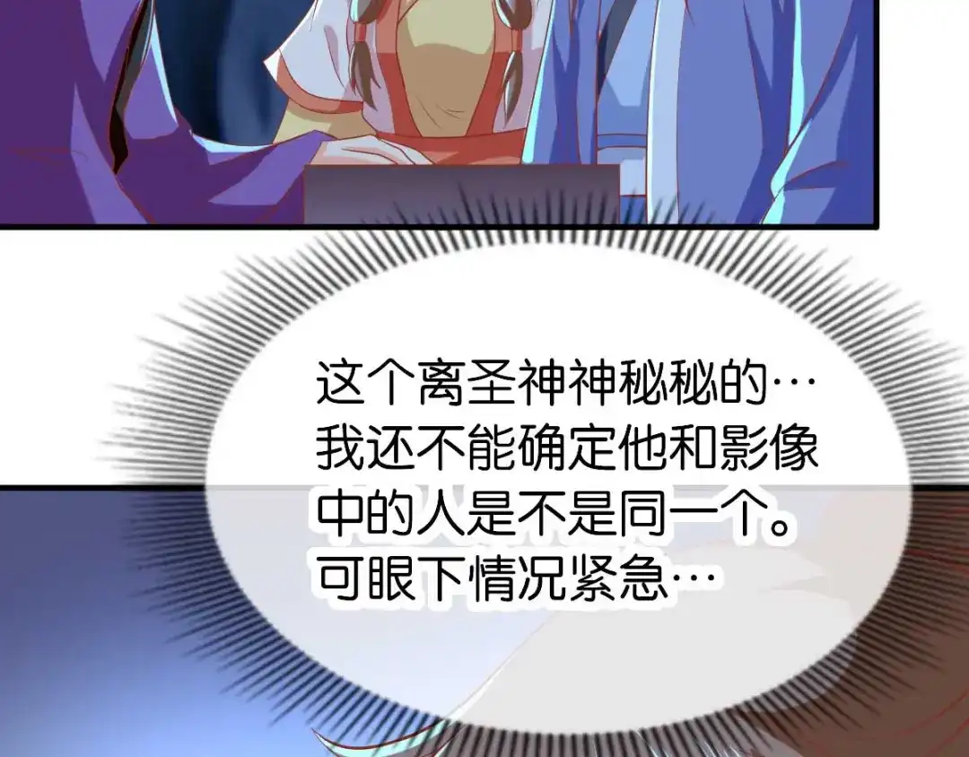 倾城狂妃 第141话 要让他们付出代价！ 第24页