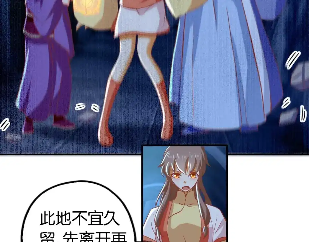 倾城狂妃 第141话 要让他们付出代价！ 第90页