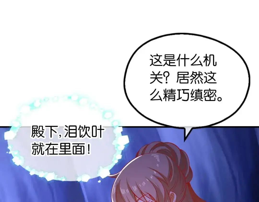 倾城狂妃 第141话 要让他们付出代价！ 第5页