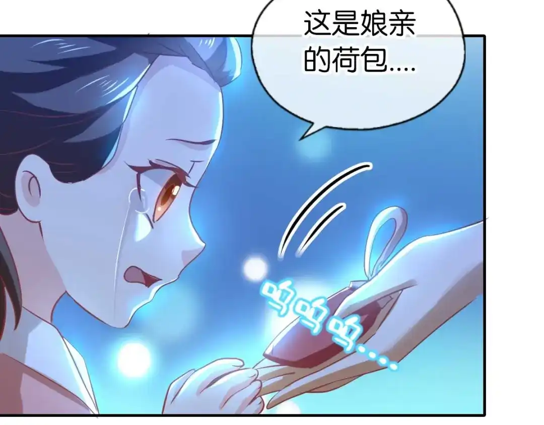 倾城狂妃 第141话 要让他们付出代价！ 第101页