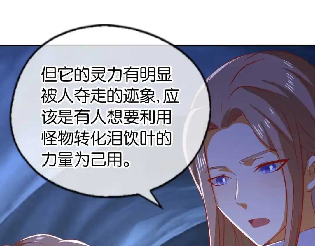 倾城狂妃 第141话 要让他们付出代价！ 第85页