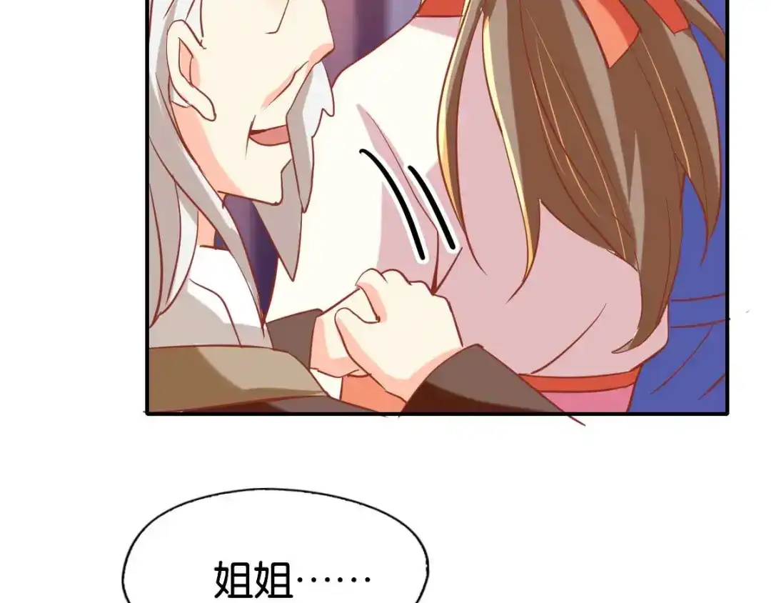 倾城狂妃 第141话 要让他们付出代价！ 第96页
