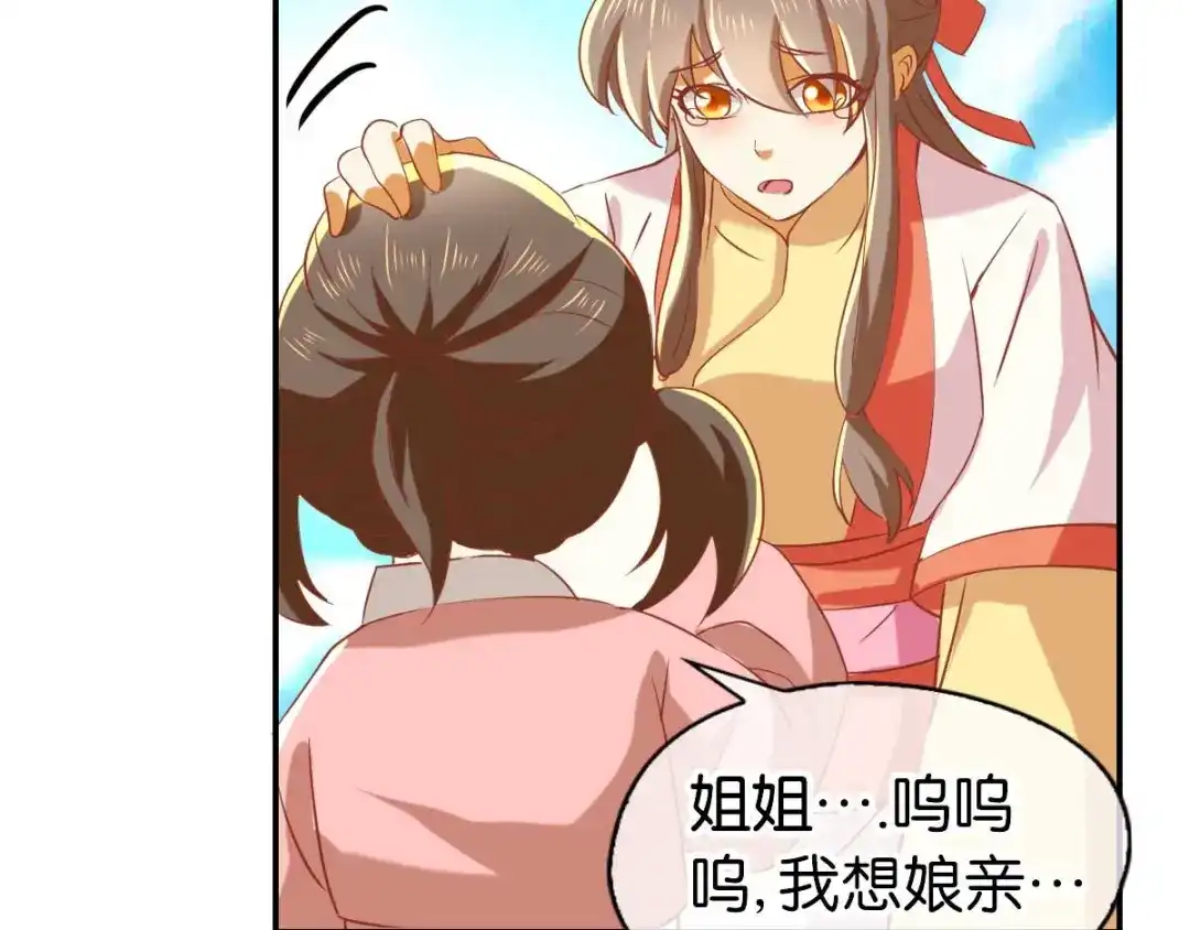 倾城狂妃 第141话 要让他们付出代价！ 第105页