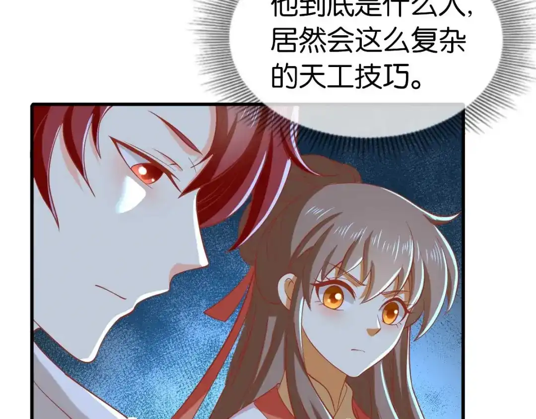 倾城狂妃 第141话 要让他们付出代价！ 第29页
