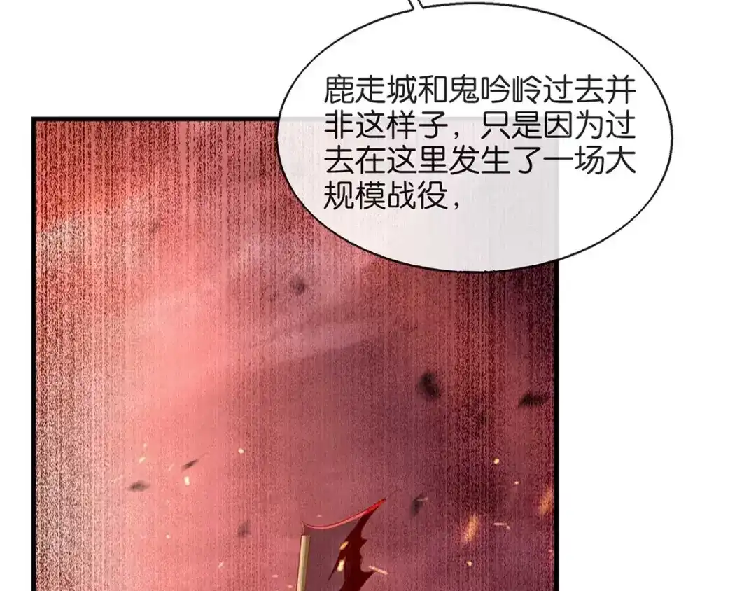 倾城狂妃 第142话 灵力尽失 第80页