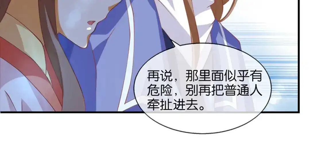 倾城狂妃 第142话 灵力尽失 第33页