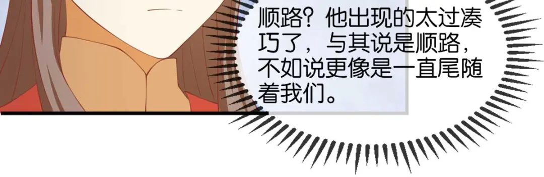 倾城狂妃 第142话 灵力尽失 第72页