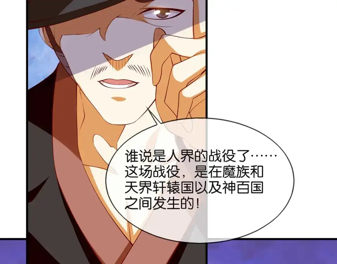 倾城狂妃 第142话 灵力尽失 第85页