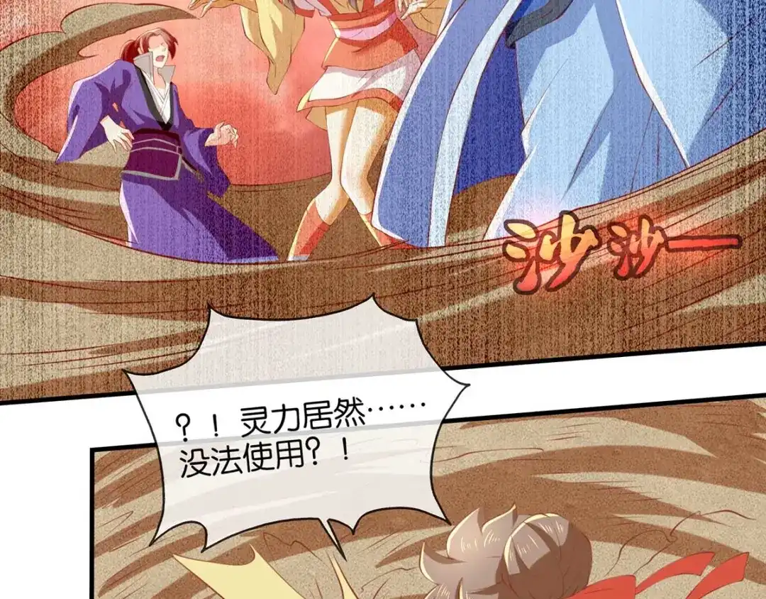 倾城狂妃 第142话 灵力尽失 第55页