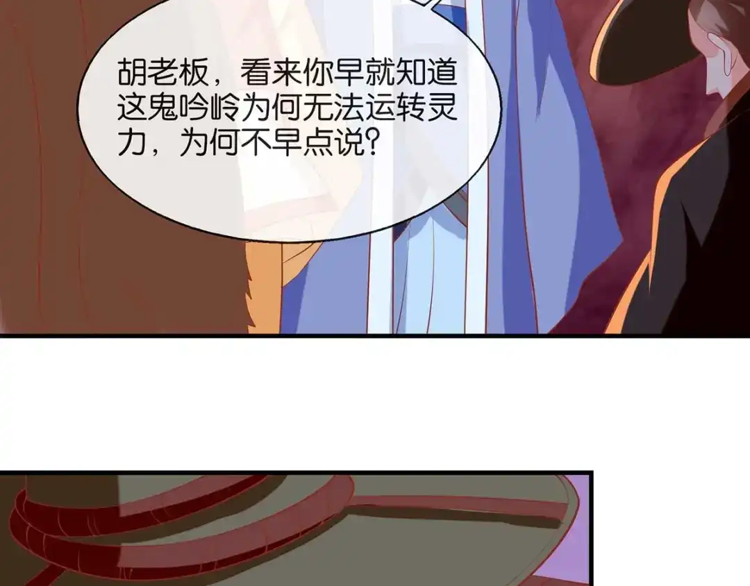 倾城狂妃 第142话 灵力尽失 第74页