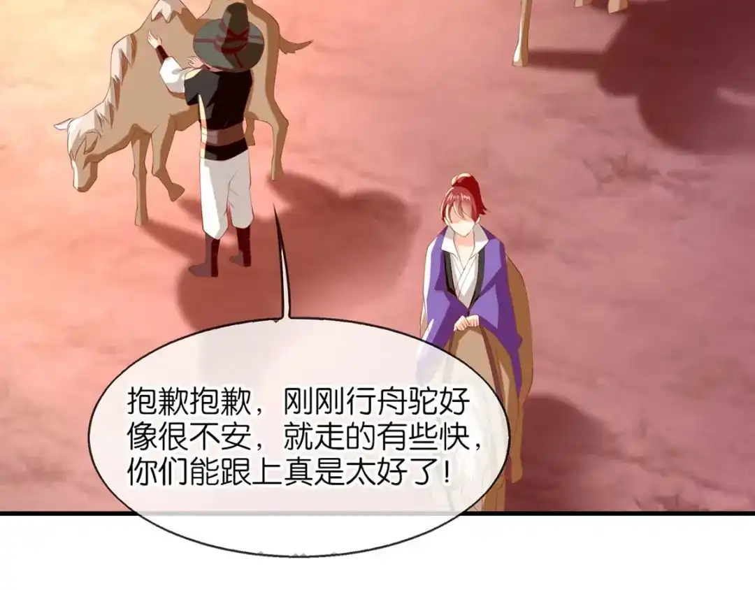 倾城狂妃 第143话 救还是不救？ 第51页