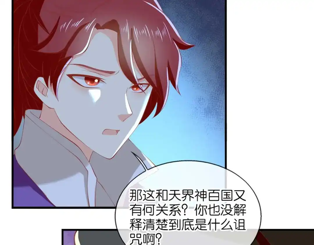 倾城狂妃 第143话 救还是不救？ 第10页