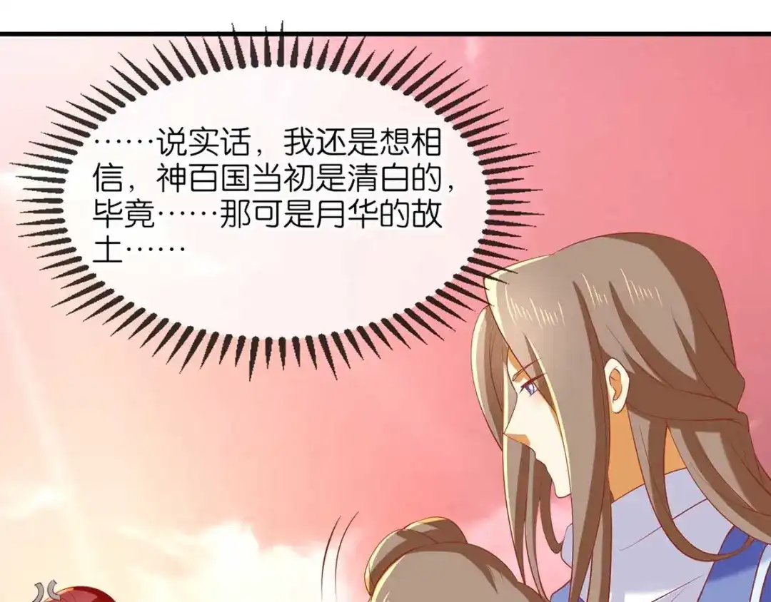 倾城狂妃 第143话 救还是不救？ 第21页