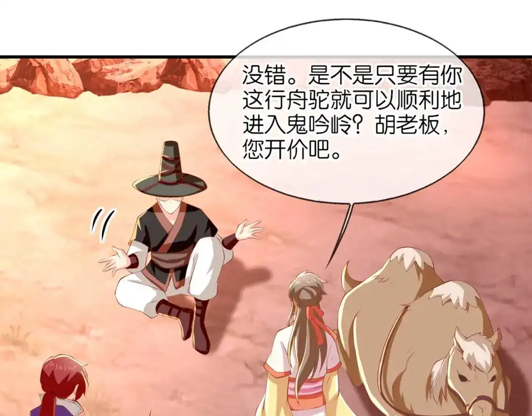倾城狂妃 第143话 救还是不救？ 第26页