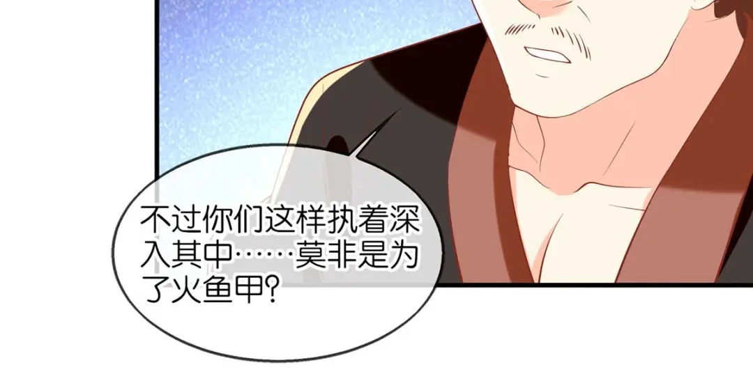 倾城狂妃 第143话 救还是不救？ 第25页