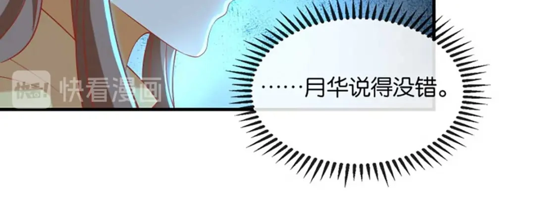 倾城狂妃 第143话 救还是不救？ 第71页