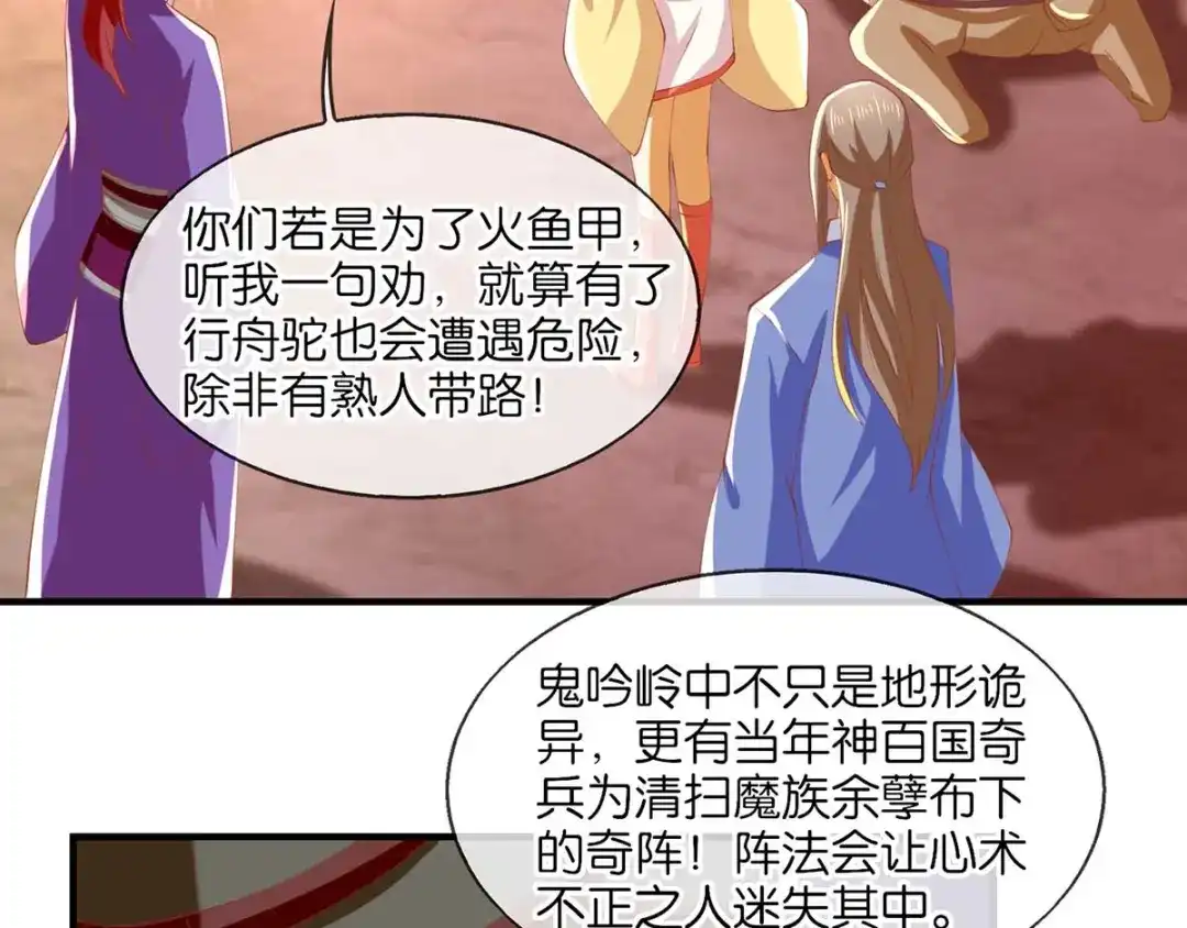 倾城狂妃 第143话 救还是不救？ 第27页