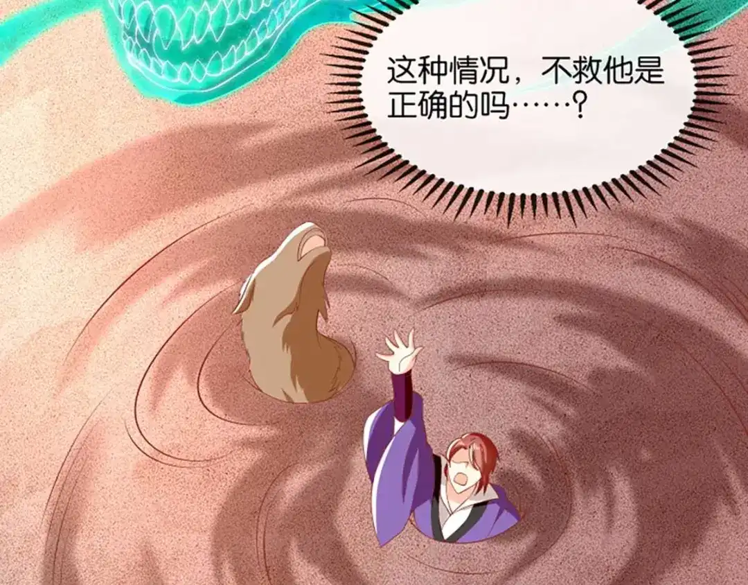 倾城狂妃 第143话 救还是不救？ 第73页