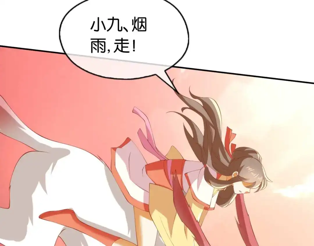 倾城狂妃 第144话 齐心协力 第8页