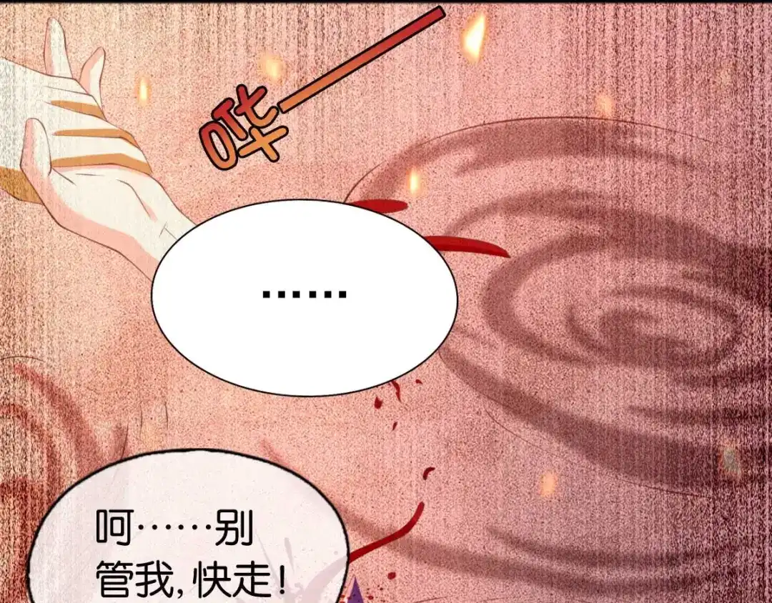 倾城狂妃 第144话 齐心协力 第59页