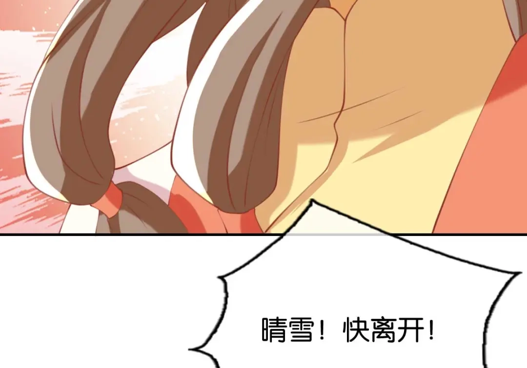 倾城狂妃 第144话 齐心协力 第66页