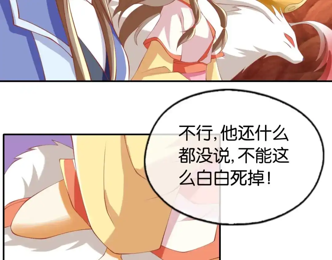 倾城狂妃 第144话 齐心协力 第6页