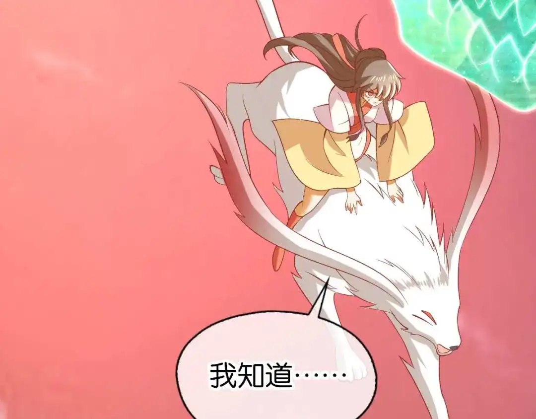 倾城狂妃 第144话 齐心协力 第30页