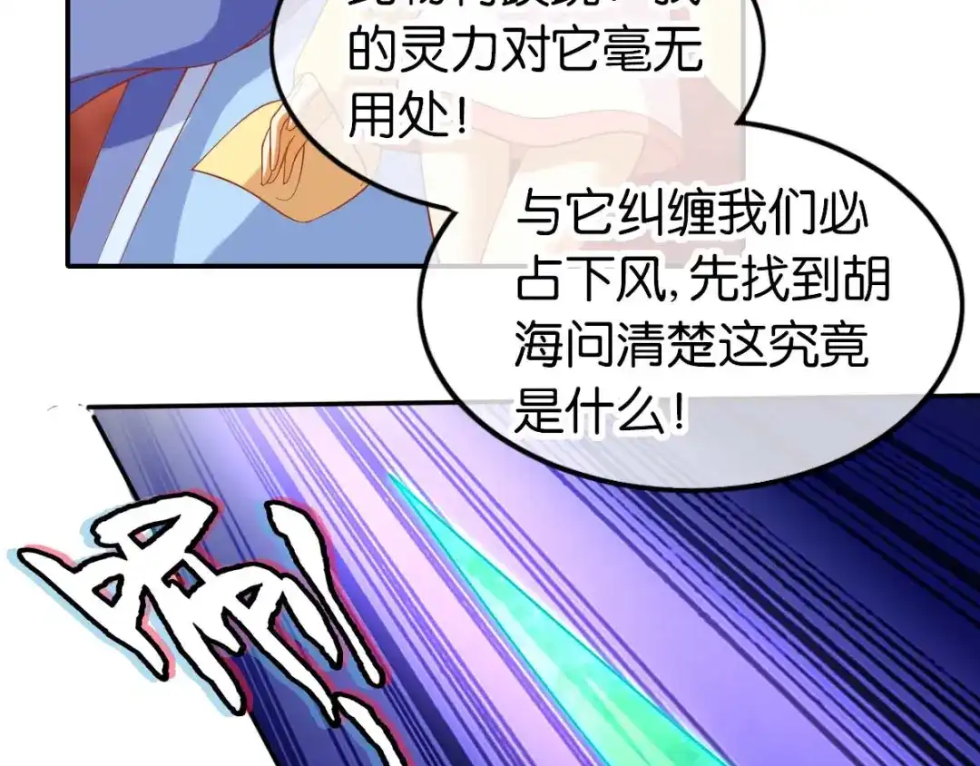 倾城狂妃 第144话 齐心协力 第73页