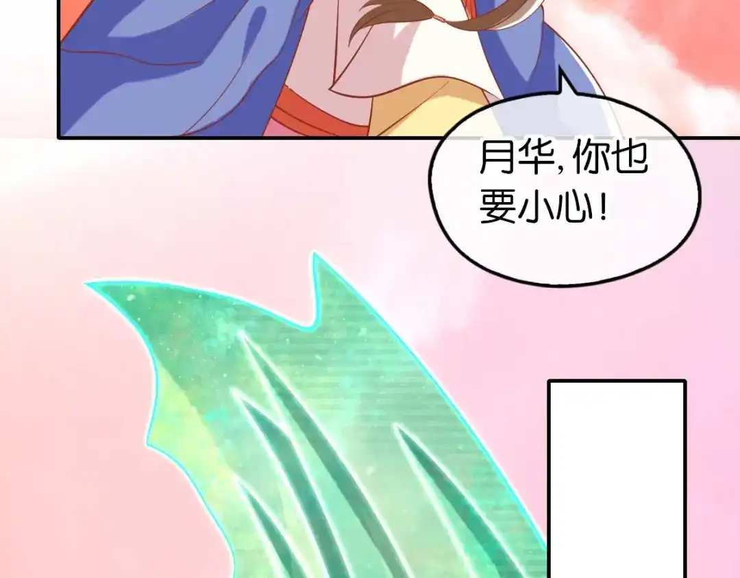 倾城狂妃 第144话 齐心协力 第25页