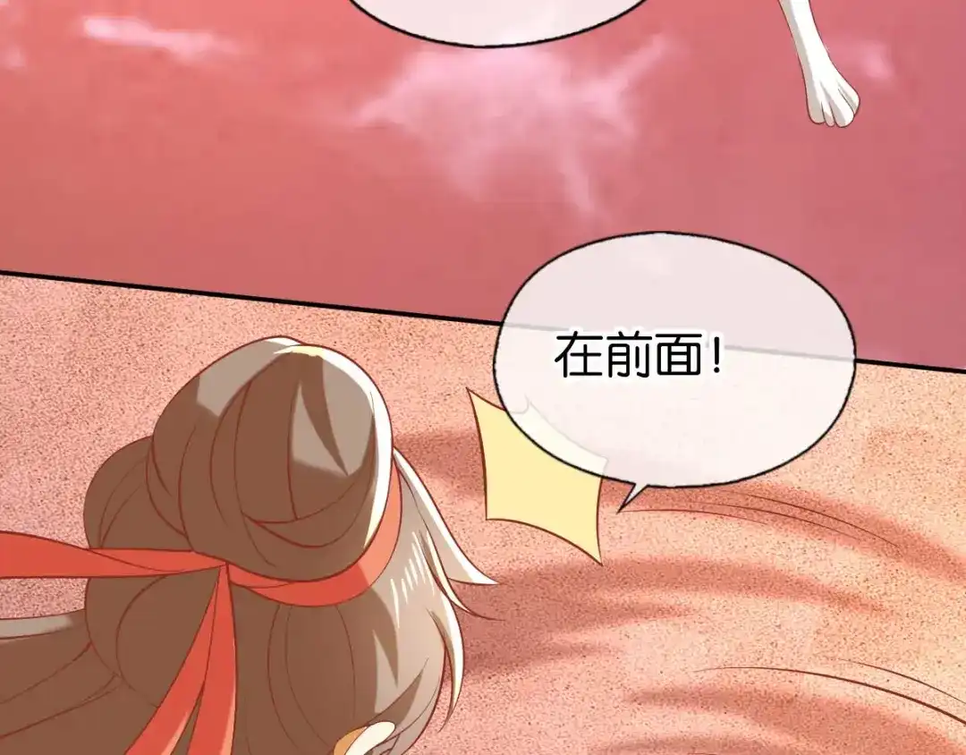 倾城狂妃 第144话 齐心协力 第31页
