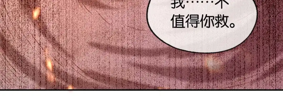 倾城狂妃 第144话 齐心协力 第61页