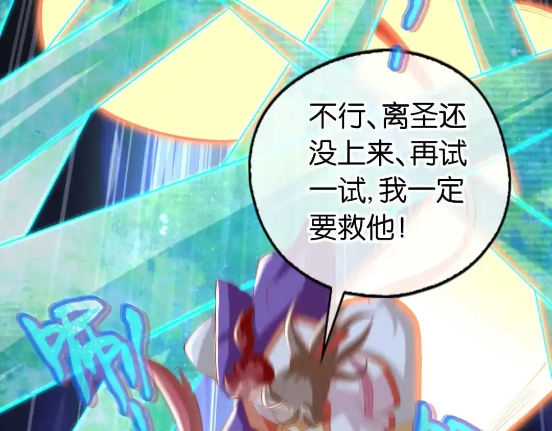 倾城狂妃 第144话 齐心协力 第49页