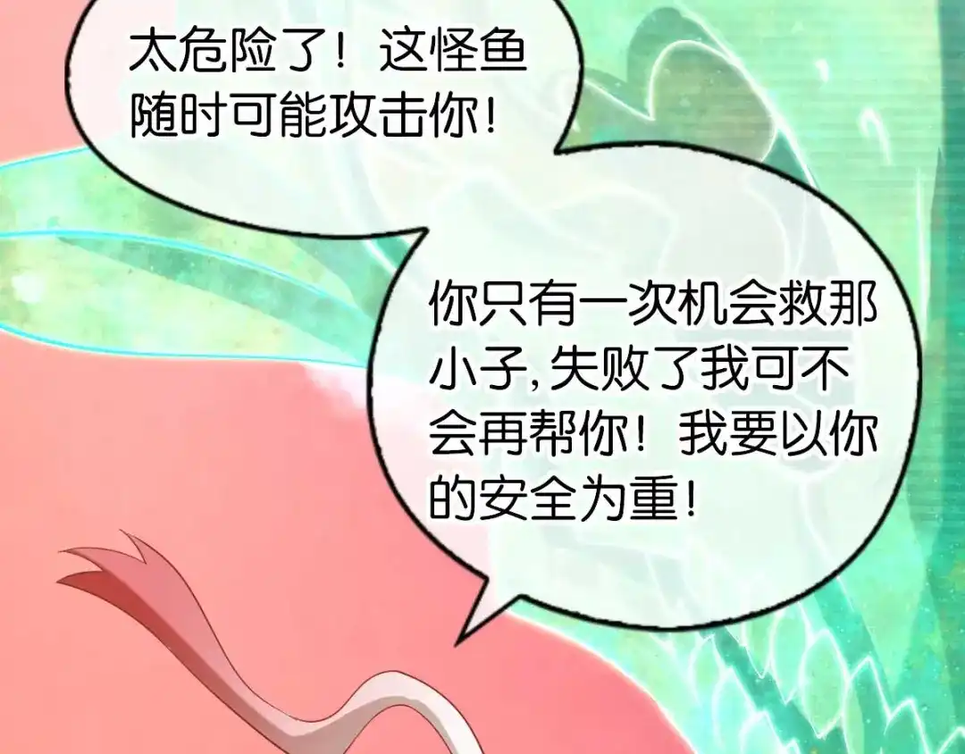 倾城狂妃 第144话 齐心协力 第28页