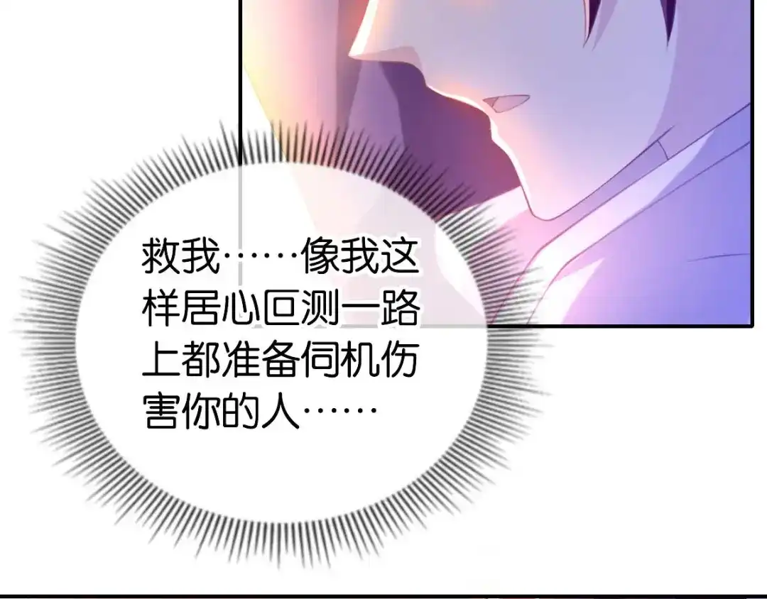 倾城狂妃 第144话 齐心协力 第53页