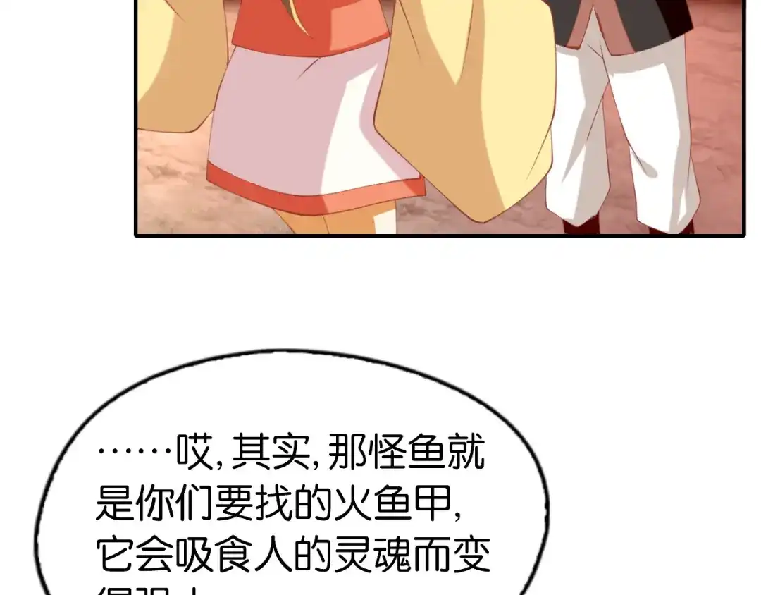 倾城狂妃 第145话 胡海的秘密 第48页