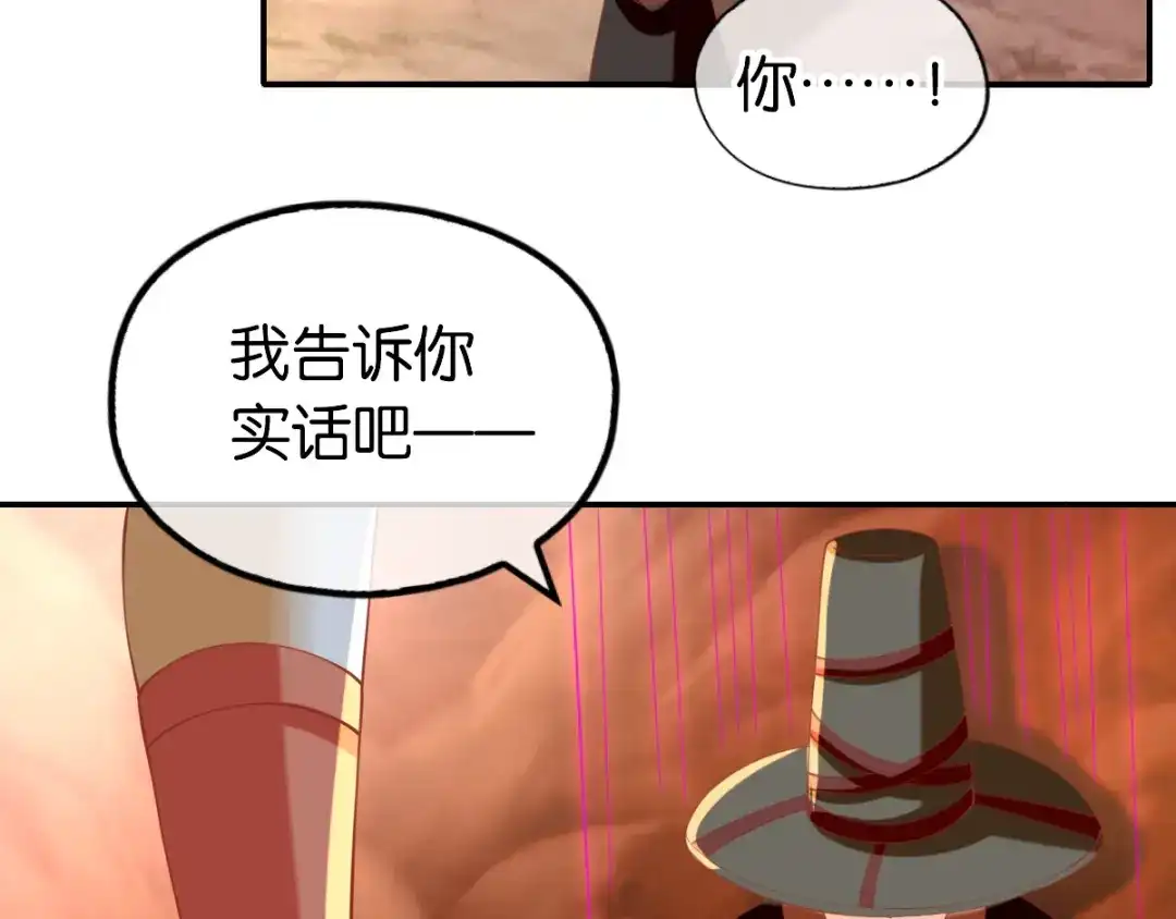 倾城狂妃 第145话 胡海的秘密 第59页